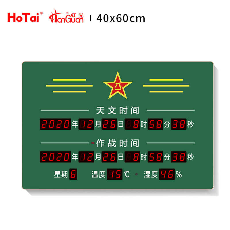 HG4060綠底—天文作戰(zhàn)雙時(shí)間顯示