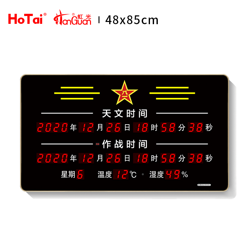 HG4885黑底—天文作戰(zhàn)雙時(shí)間顯示